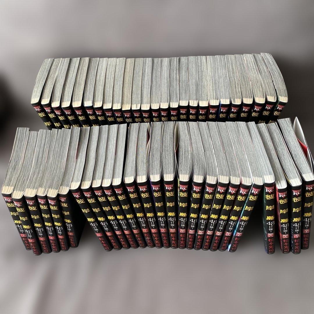 美品　彼岸島 48日後... 全51巻(未完結)