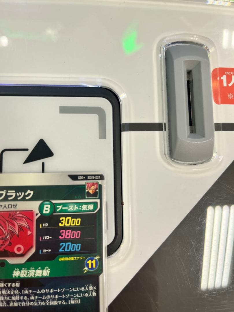 ドラゴンボールスーパーダイバーズ SDV8-024 パラレル ゴクウブラック