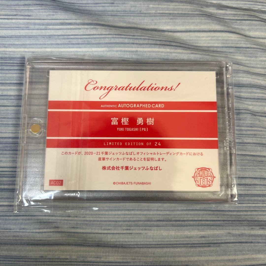千葉ジェッツ　富樫勇樹　サインカード