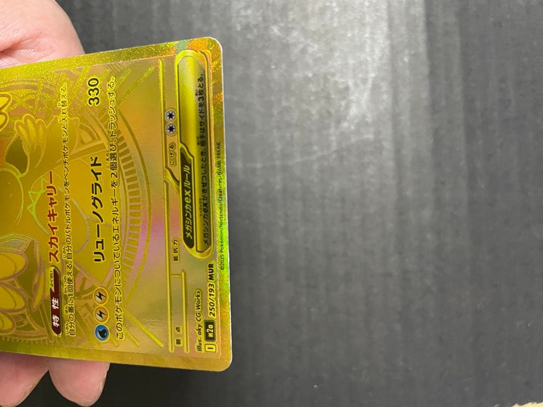 【即日発送】メガカイリューex MUR MEGAドリームex