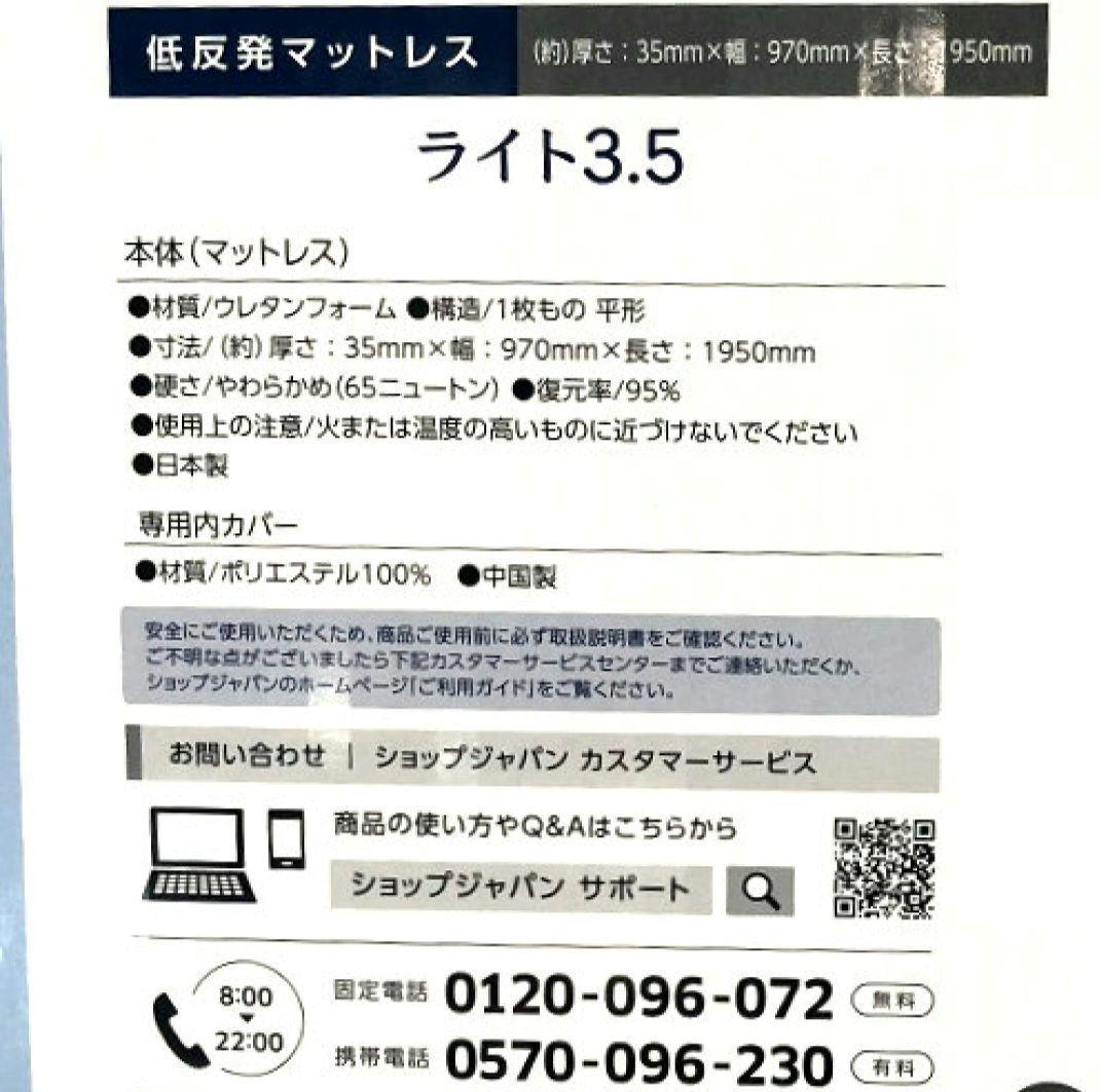 あこトゥルースリーパーライト 3.5 低反発マットレス
