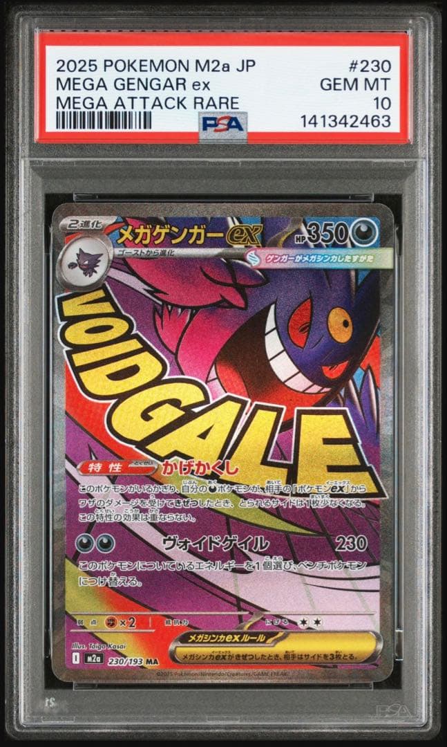 ポケモンカード　メガゲンガー ex ma psa10 メガドリームex