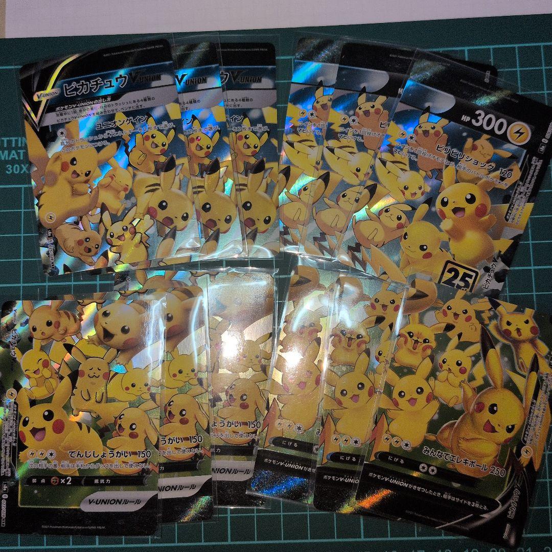 ピカチュウ　VUNION　3セット