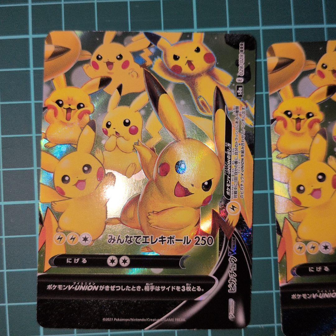 ピカチュウ　VUNION　3セット