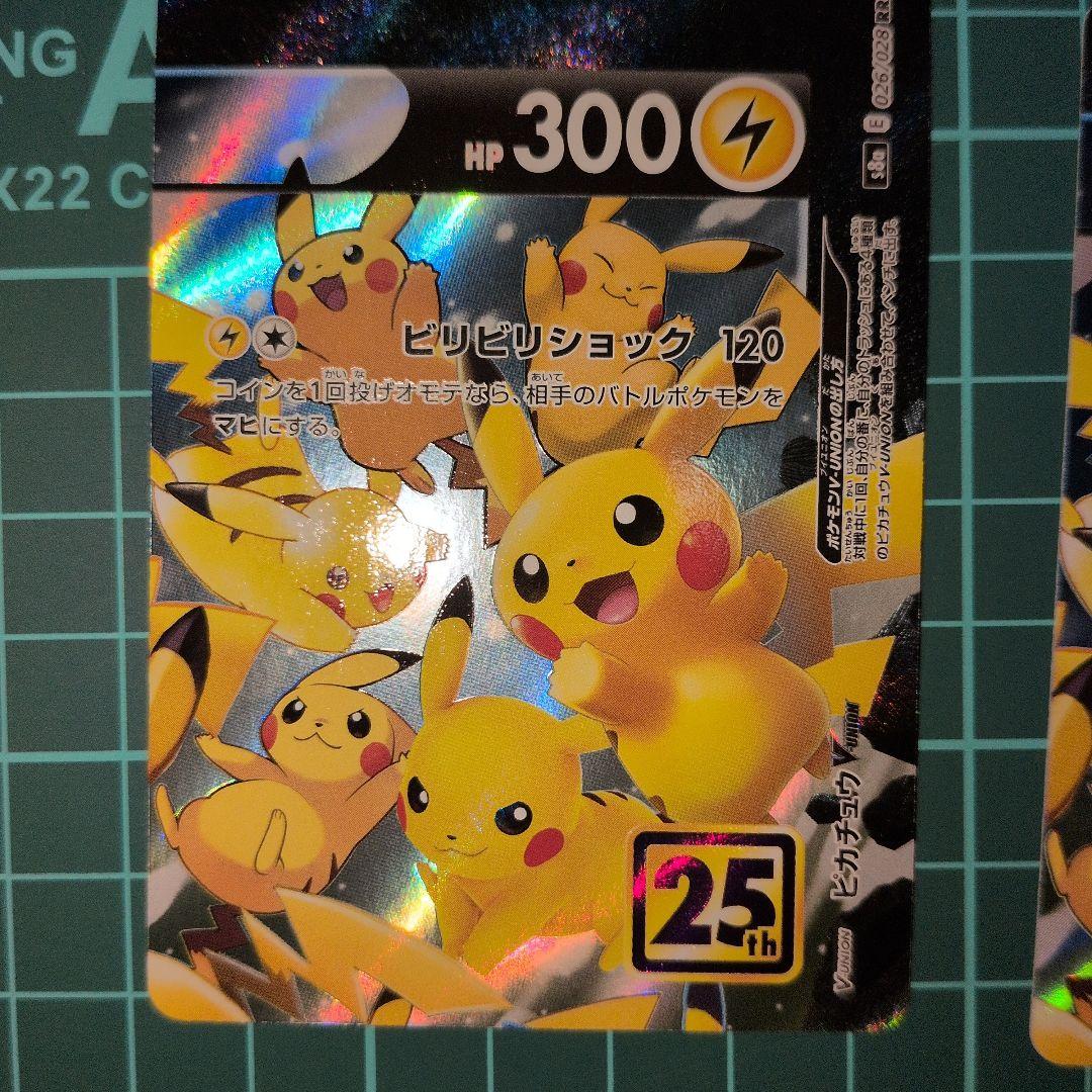 ピカチュウ　VUNION　3セット