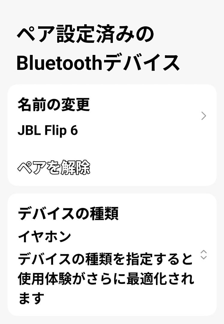 JBL Flip 6 ブルーツウススピーカー