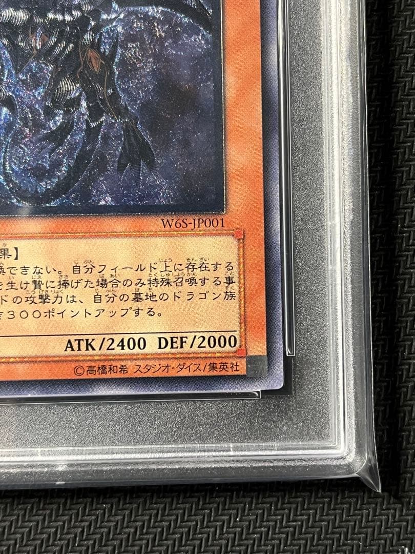 【PSA10】真紅眼の闇竜 レリーフ アルティメットレアW6S-JP001