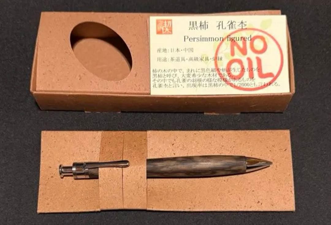 工房楔 黒柿孔雀杢 ペンシル楔 シャープペンシル ほぼ新品