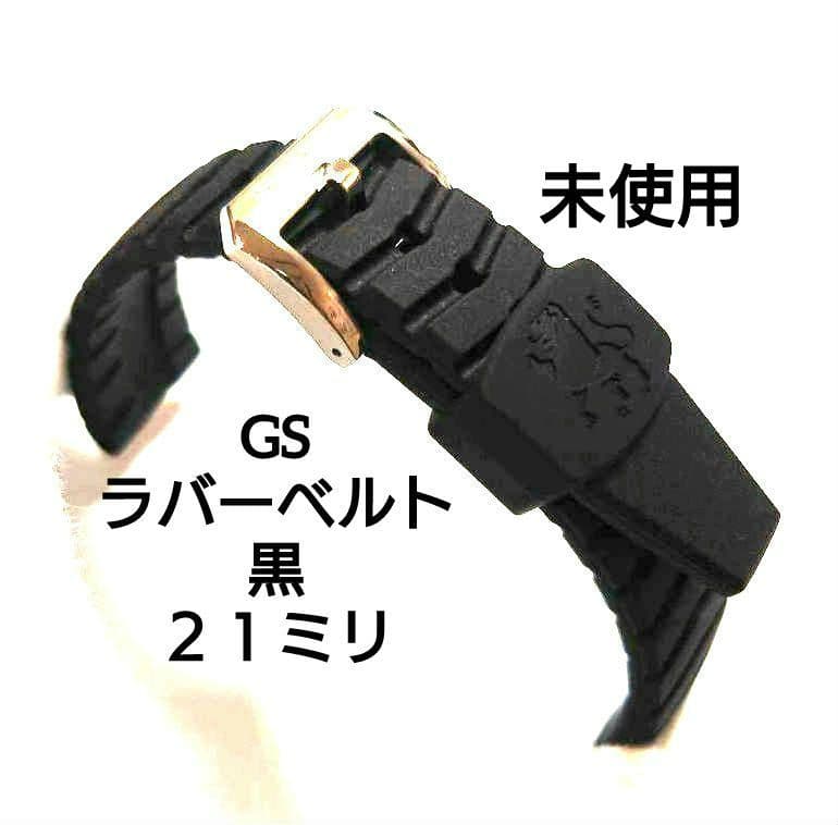 【純正未使用】グランドセイコー 　黒　ラバーベルト