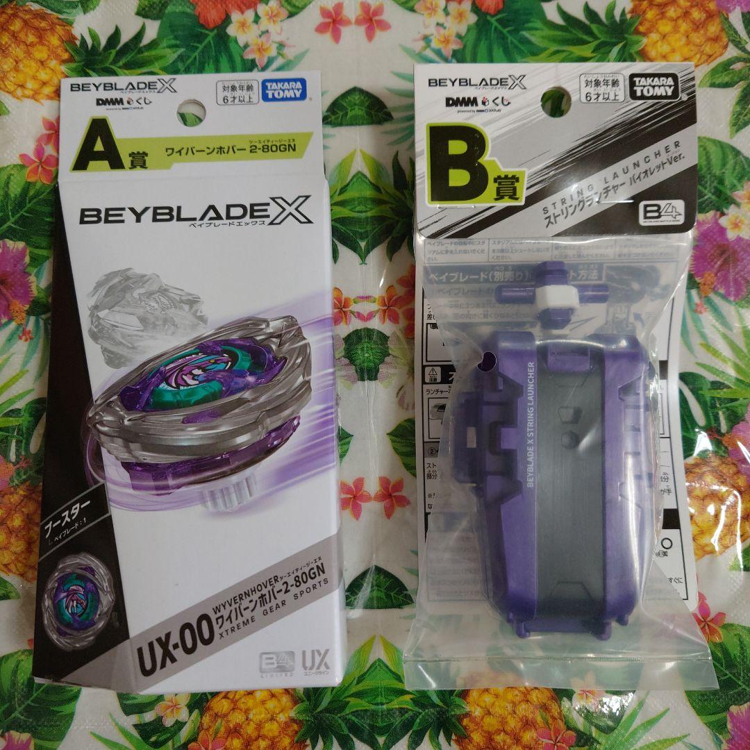 ベイブレードX A賞 B賞 一番くじ