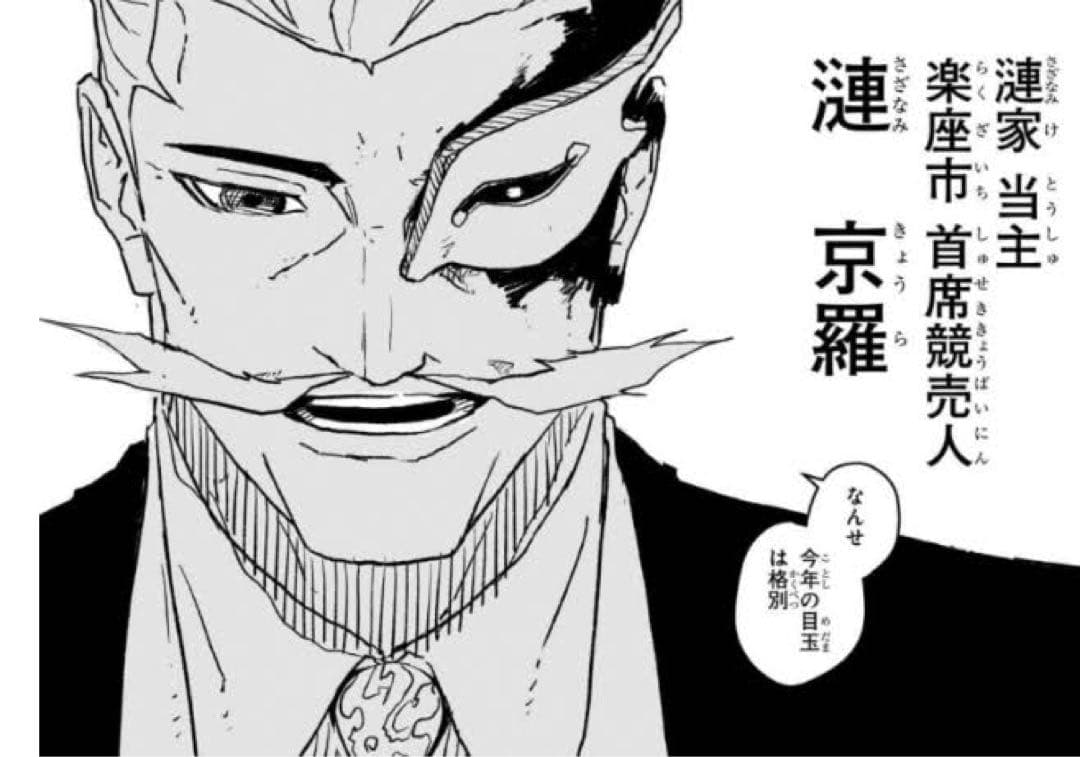 カグラバチ 極太アクリルブロック(ジャンプ モブ妖術師コンテスト 当選品)