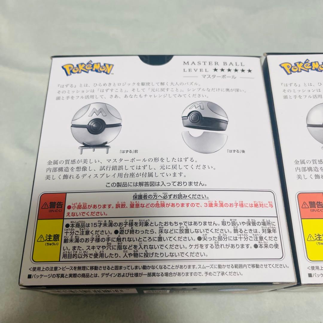 【新品未開封】はずる ポケモン マスターボール モンスターボール