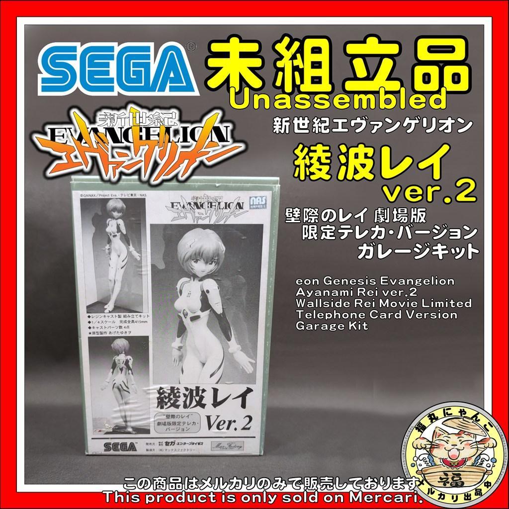 【未組立品】 綾波レイ ver.2 壁際のレイ ガレージキット　セガ