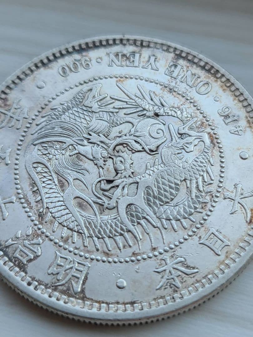 希少 竜一圓銀貨　新一圓銀貨　明治十五年 古銭　一圓銀貨　１圓