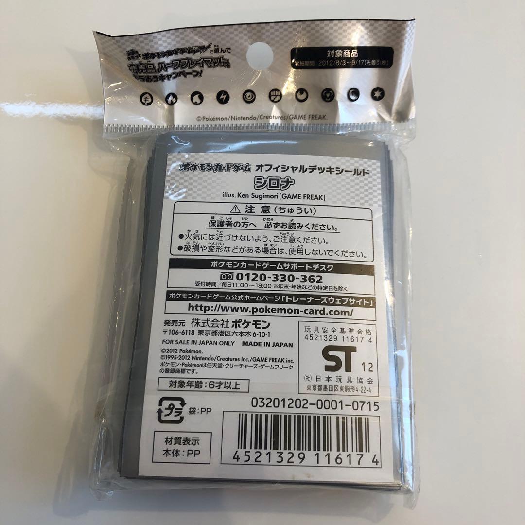 シロナ　デッキシールド　62枚