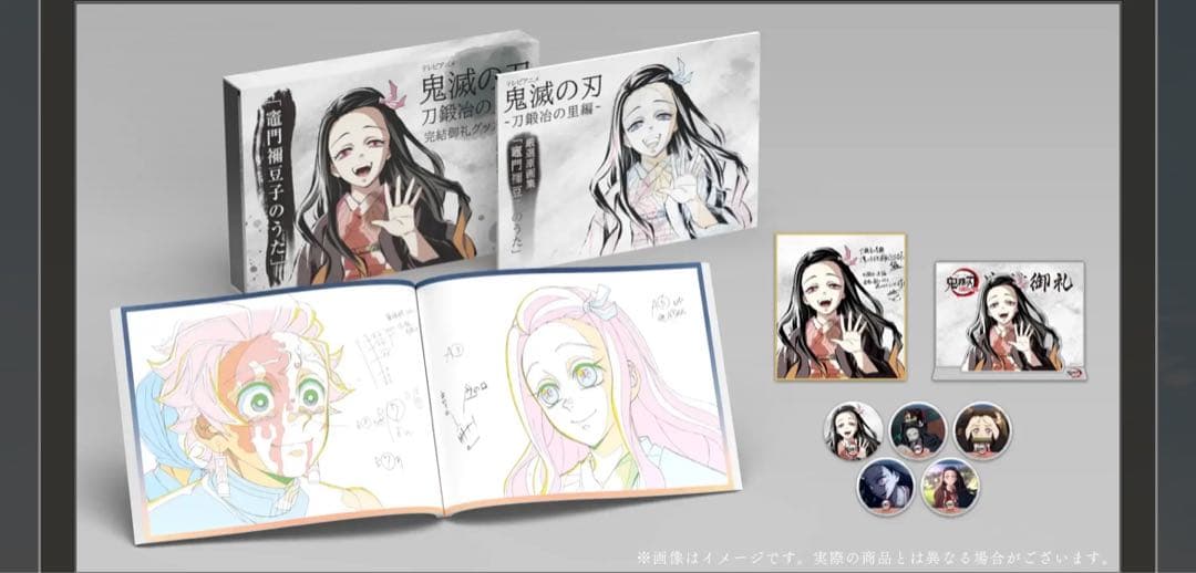 鬼滅の刃 刀鍛冶の里編 完結御礼グッズセット　「竈門禰豆子のうた」