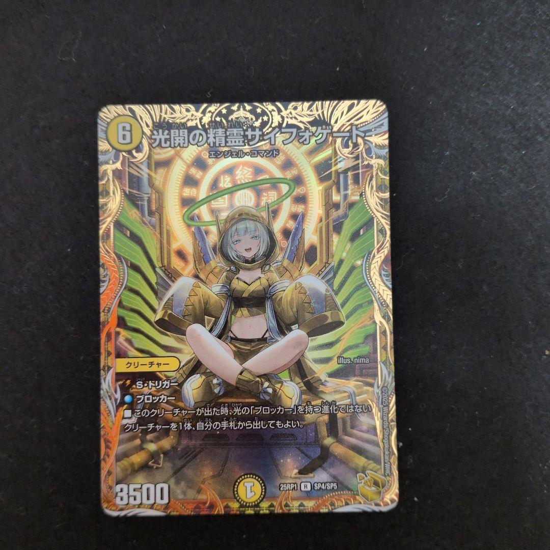 サイフォゲート 金 デュエマ