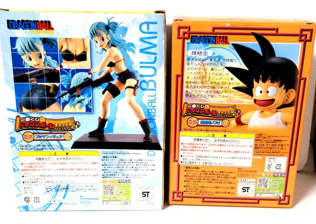 ドラゴンボール フィギュアセット ブルマ 孫悟空