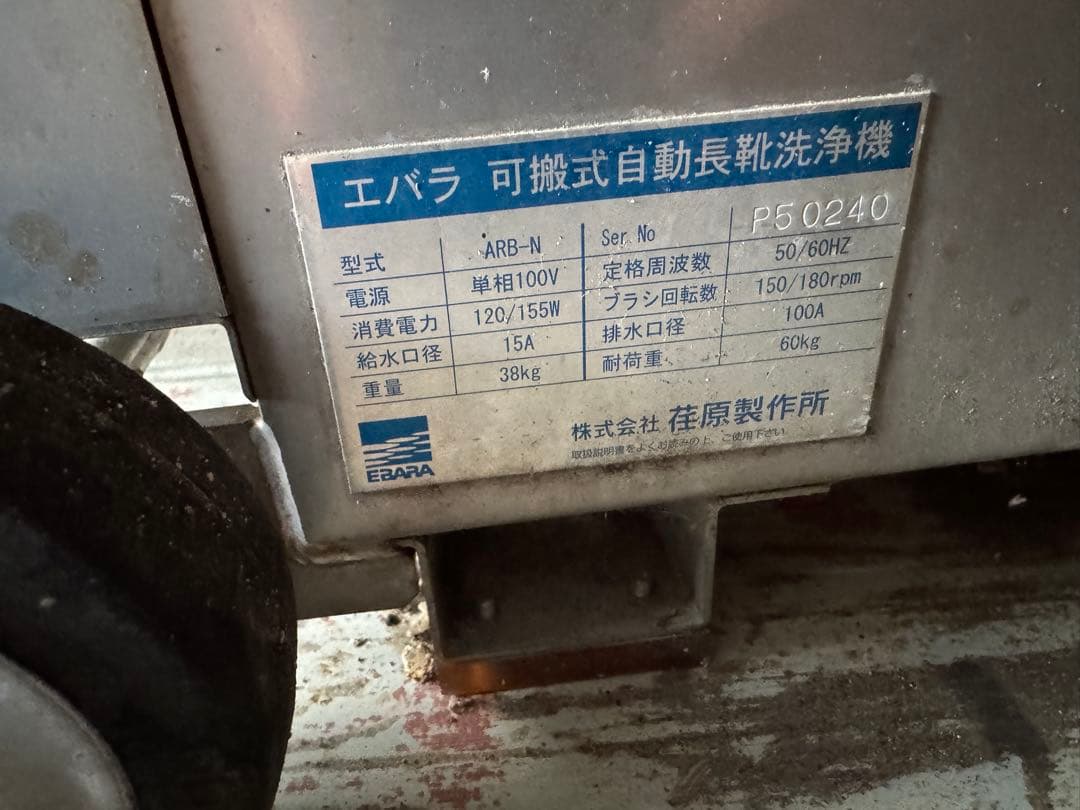 EBARA 高圧洗浄機本体