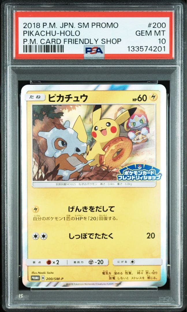 【PSA10】フレンドリィショップキャンペーン PROMO SM-Pプロモ