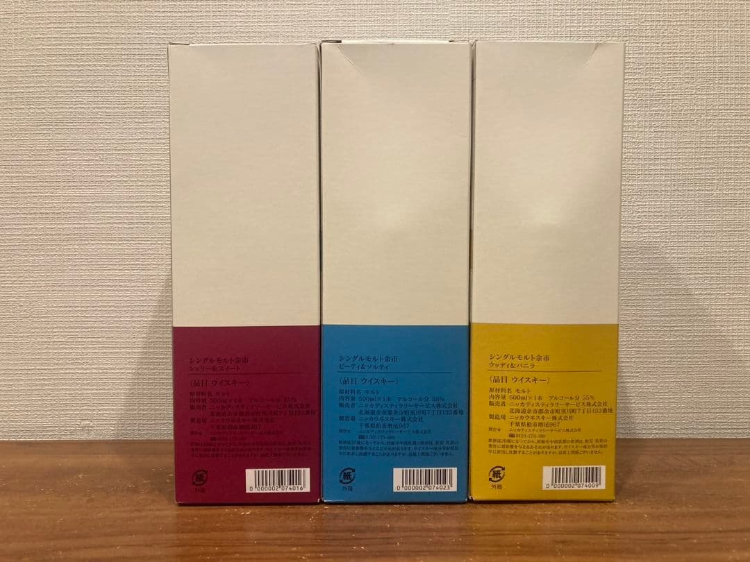 余市蒸溜所限定キーモルト500ml 3種セット