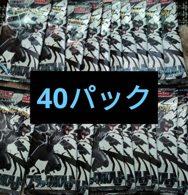 新品未開封　ブラックボルト　40パック