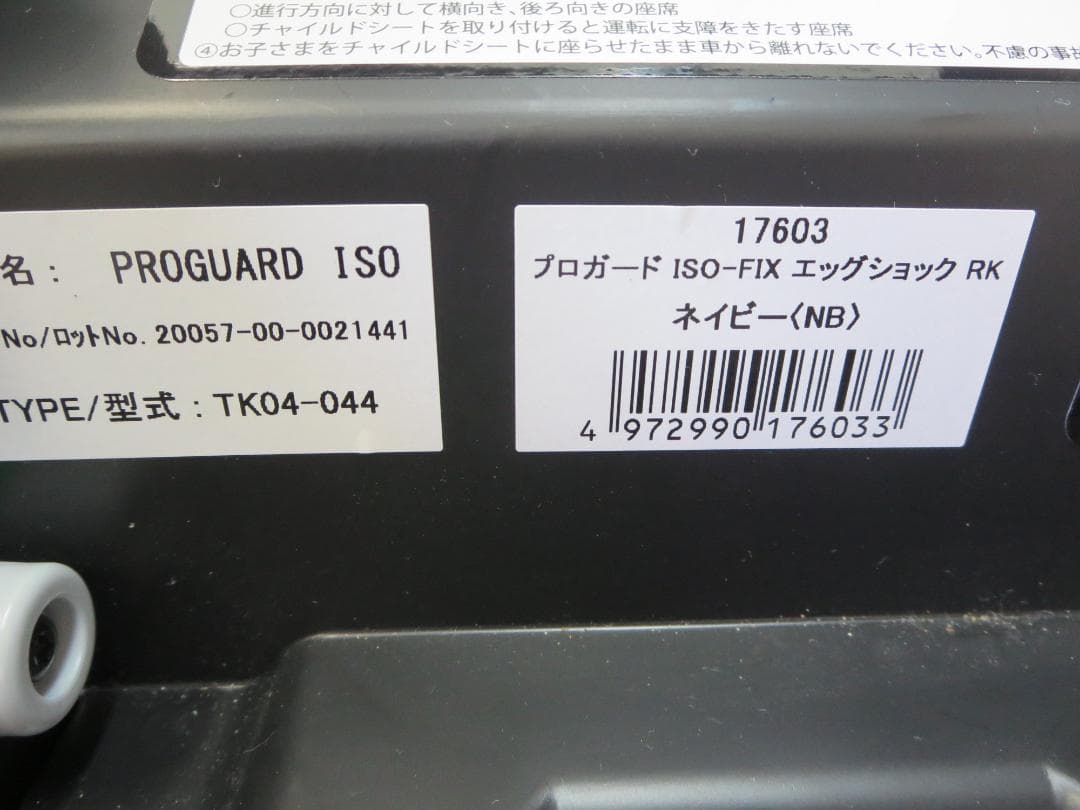 コンビ チャイルドシート プロガード ISOFIX エッグショック RK