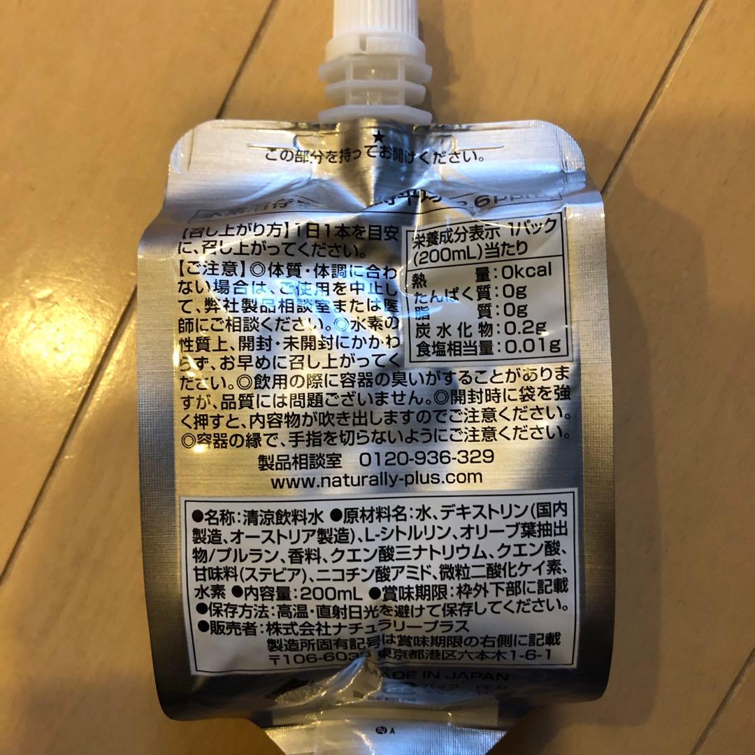 ナチュラリープラス　高濃度水素水×オレアビータ　OLEMIO