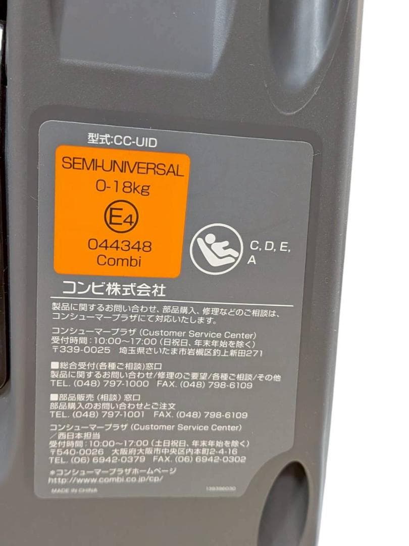 コンビ 回転式 チャイルドシート ISOFIX CC-UID