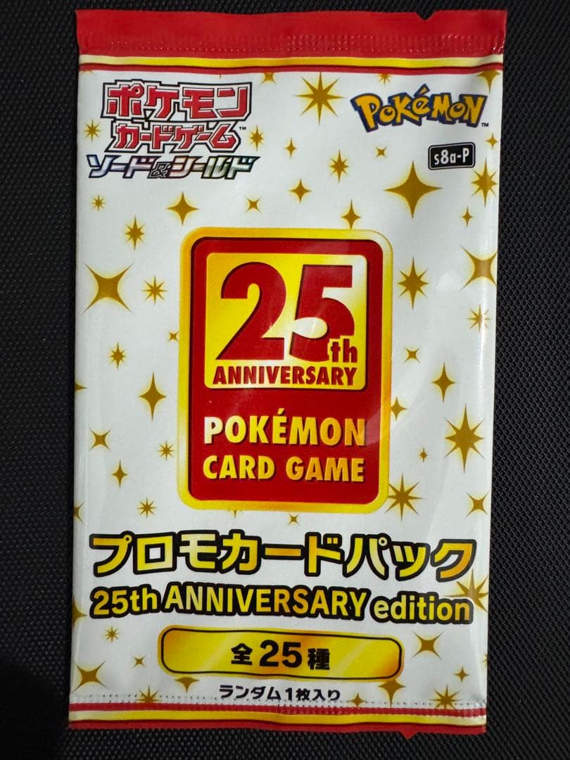 ポケモンカード 25thアニバーサリーコレクション