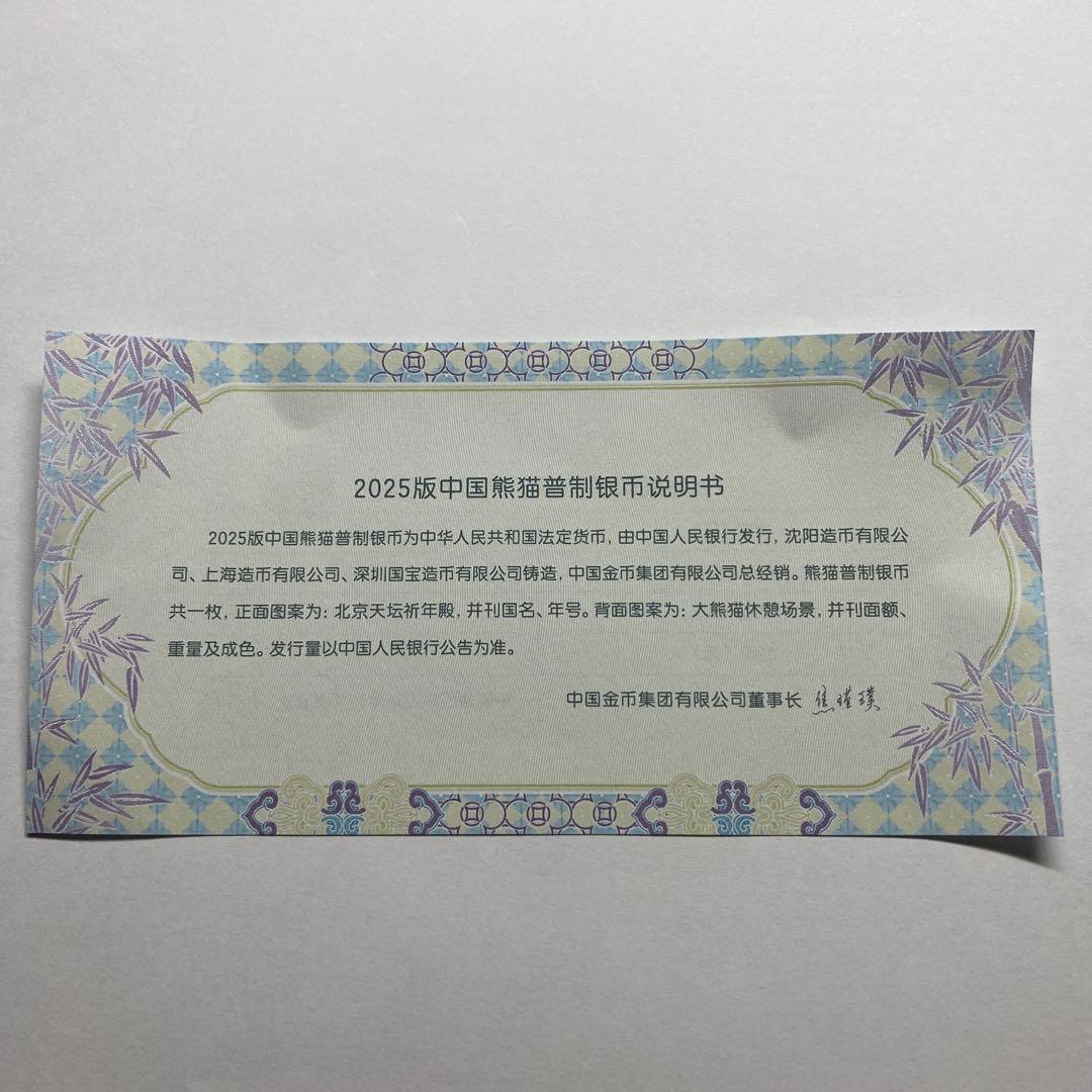 【さよならパンダ】2025年版！可愛い パンダ銀貨 10元 プレゼント