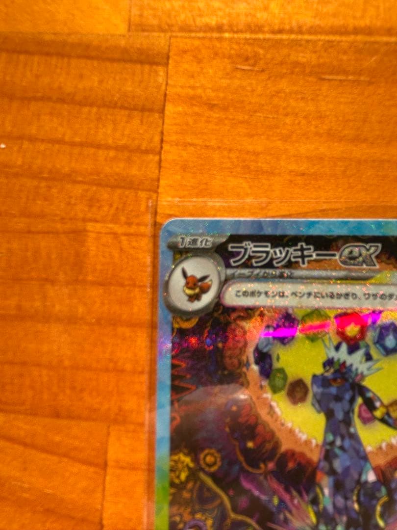 コ*ク様 ブラッキーex SAR