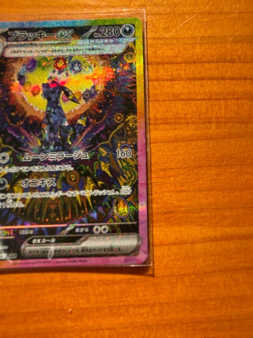 コ*ク様 ブラッキーex SAR