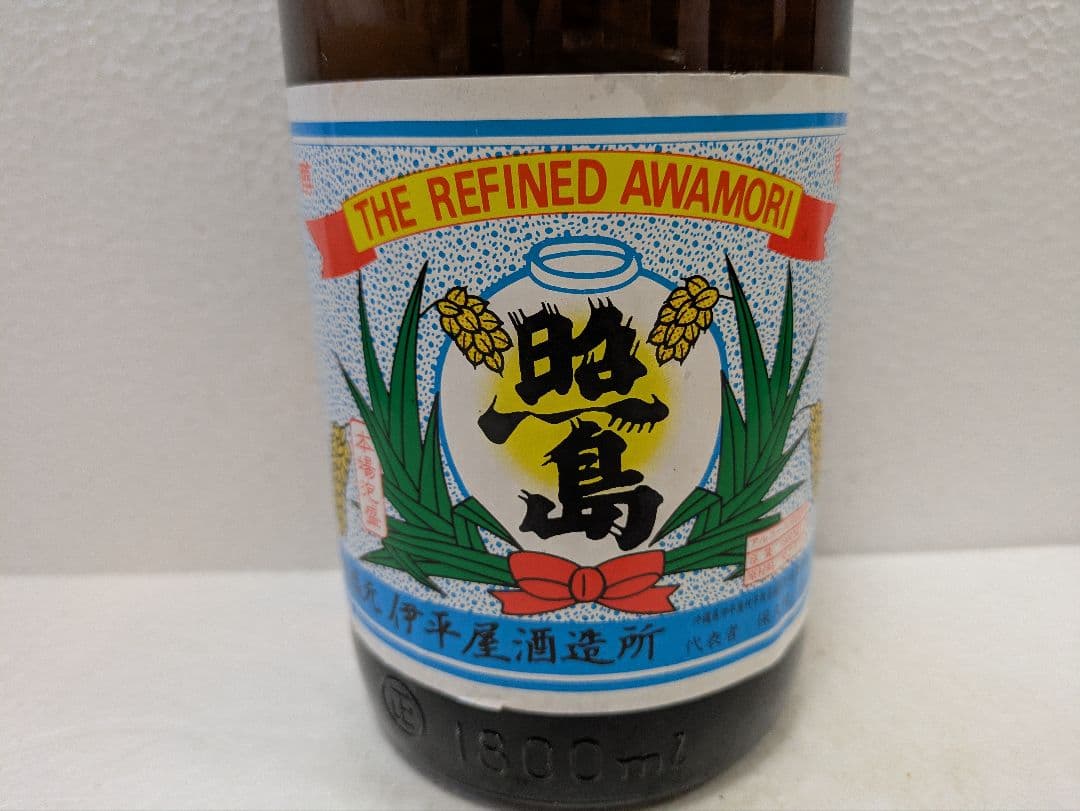 【hillsideさま専用】本場泡盛 照島 海乃邦1977 古酒 2本セット