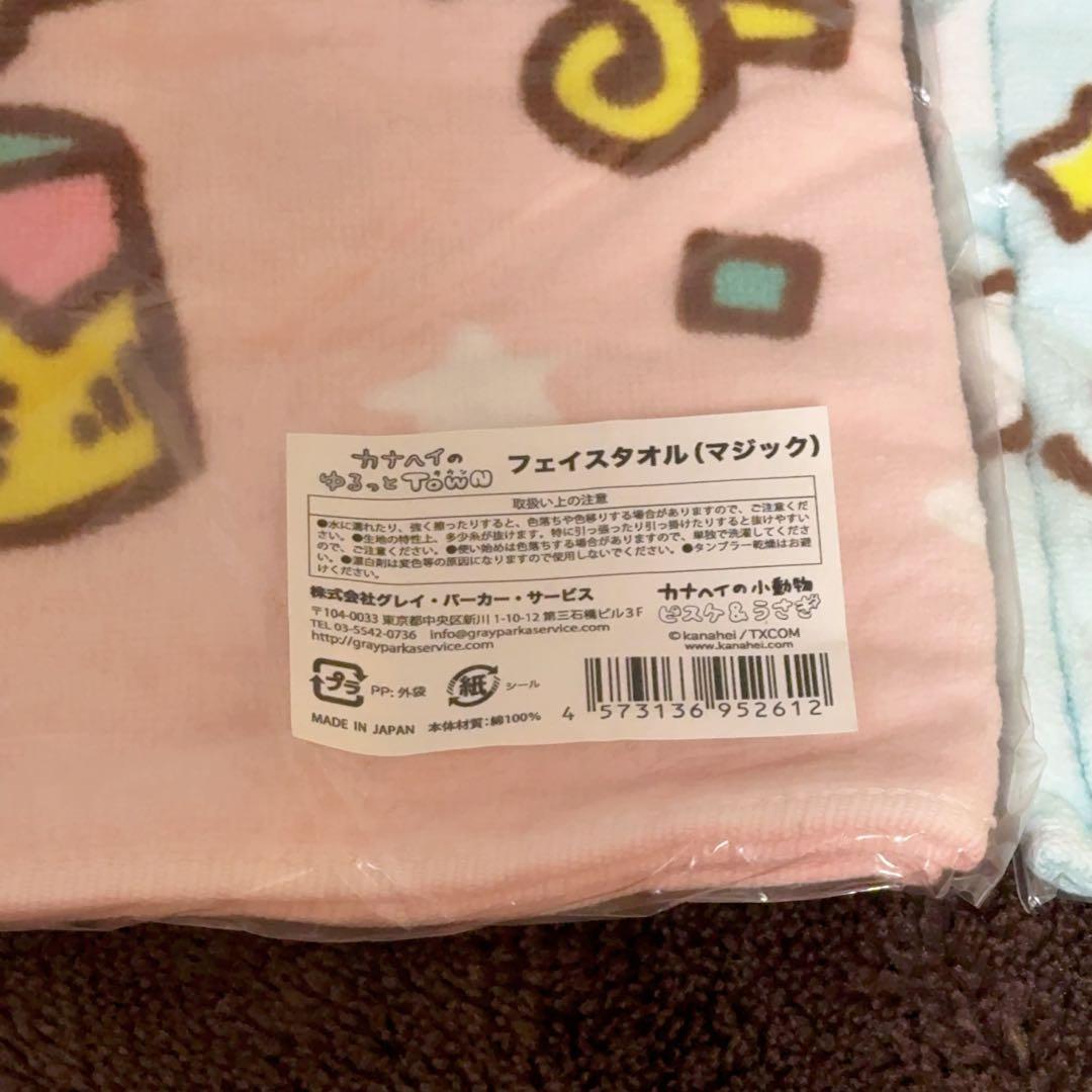カナヘイゆるっとタウン限定デザインフェイスタオル2種セット廃盤品