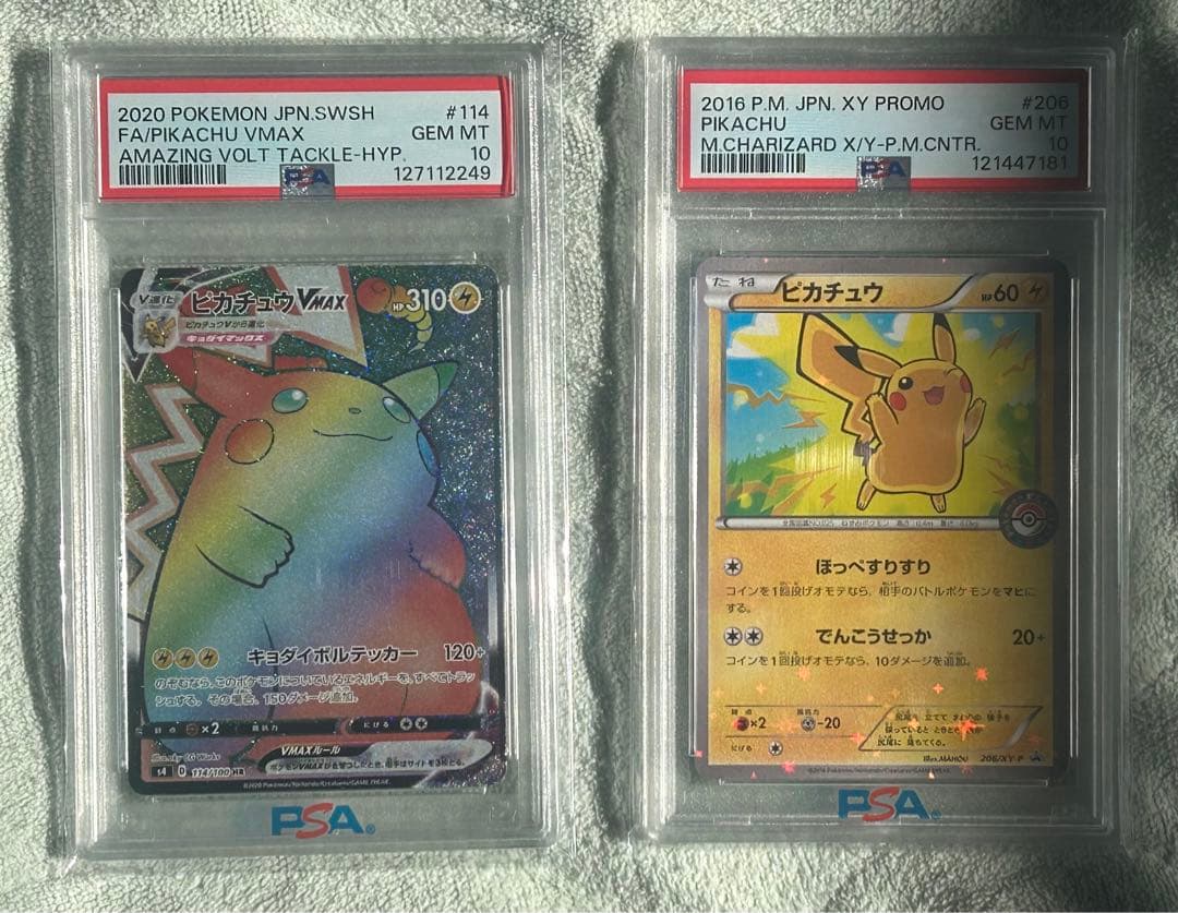 ポケモンカード　ピカチュウ　PSA10 2枚セット