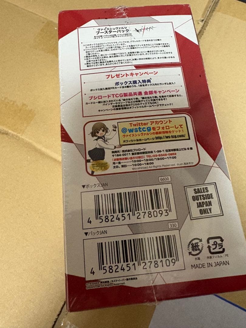 キズナイーバー ヴァイスシュヴァルツ　未開封BOX　シュリンク付き