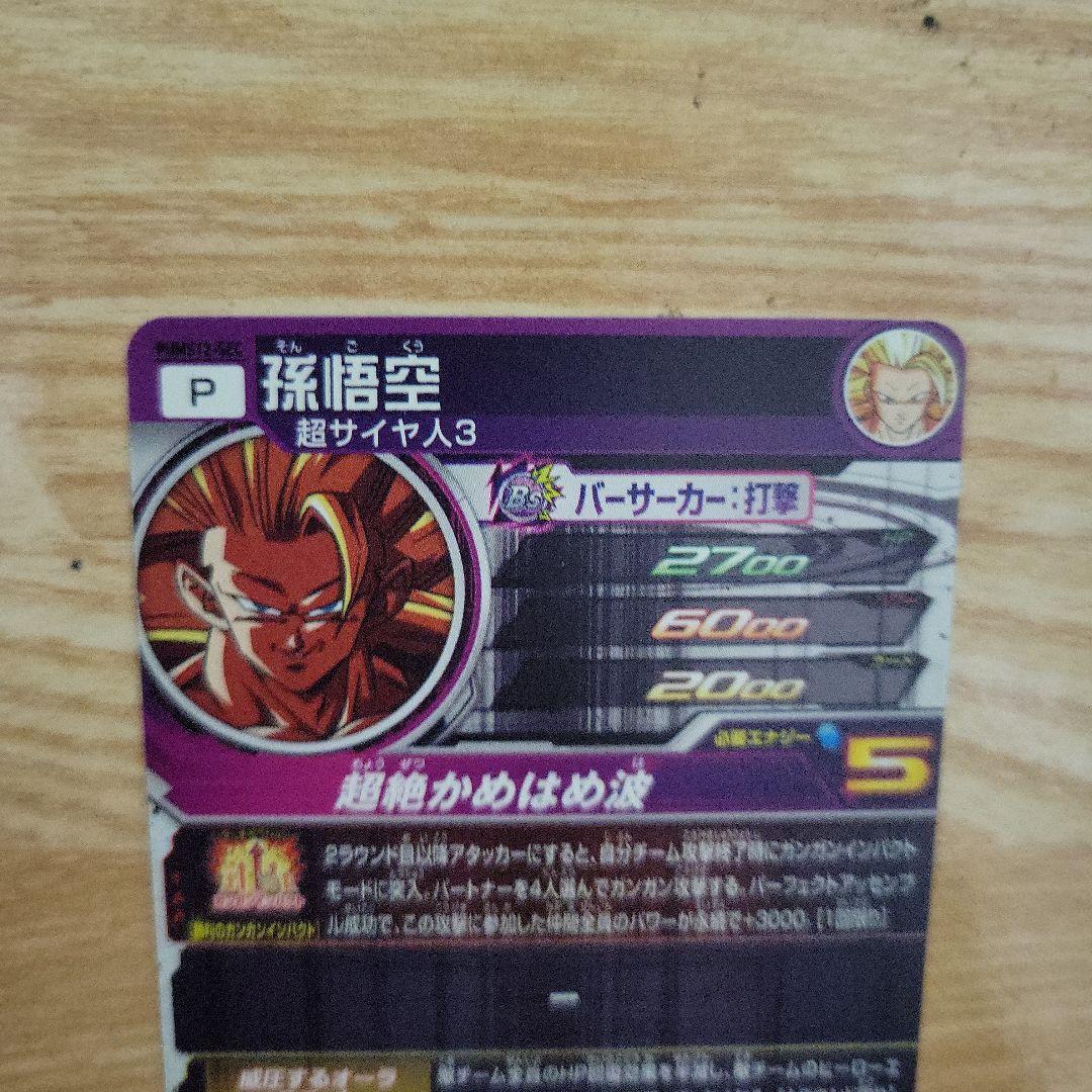 スーパードラゴンボールヒーローズ 孫悟空 カードセット