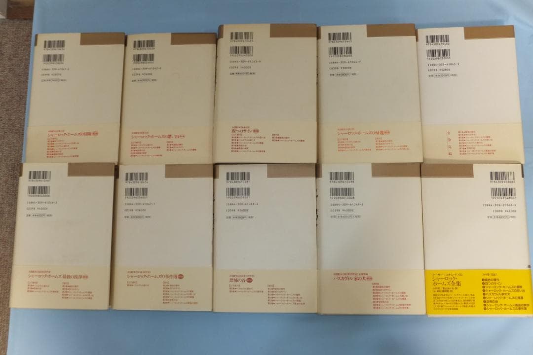シャーロック・ホームズ全集（全10巻：大百科事典を含む）全巻初版