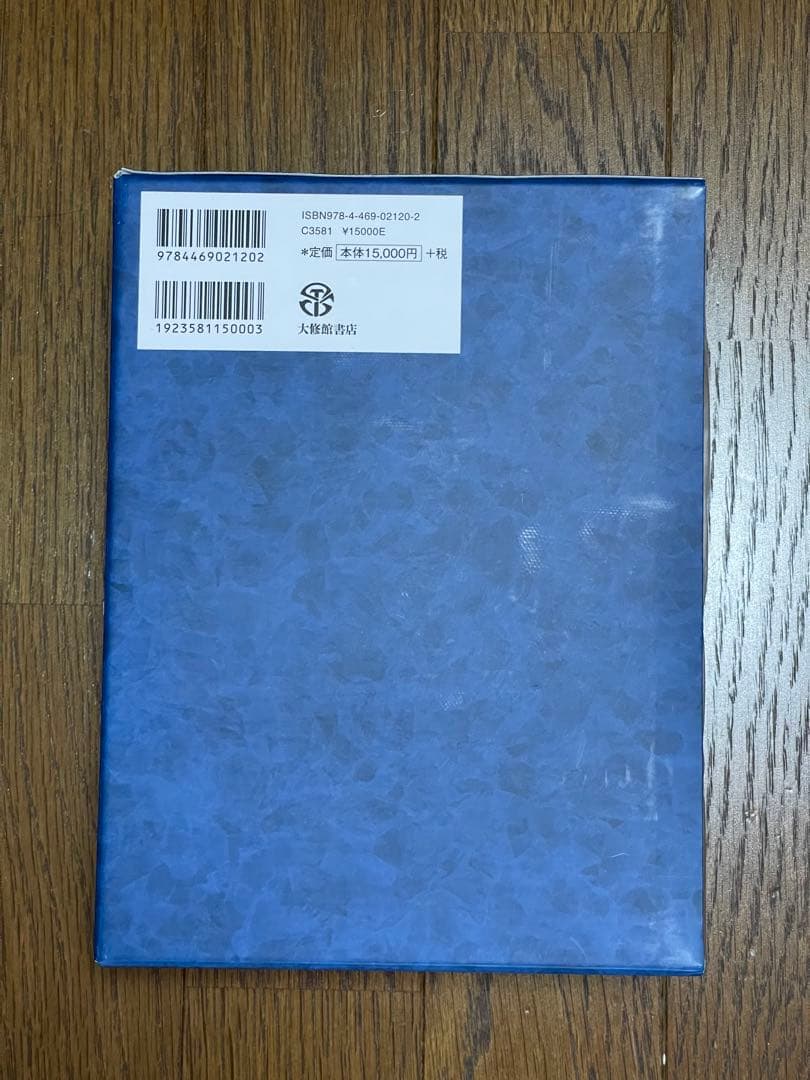 日本語シソーラス第２版