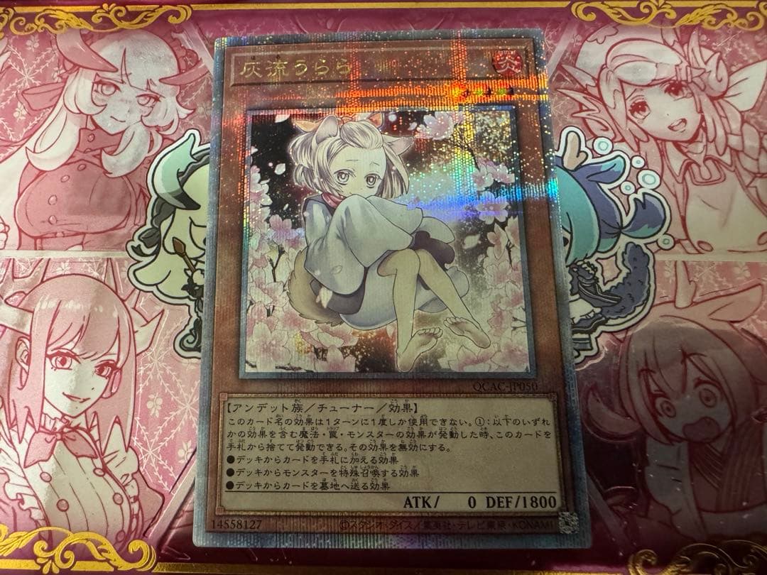 遊戯王　灰流うらら　絵違い　25th クォーターセンチュリーレア