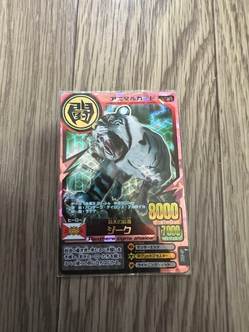 アニマルカイザー　ジーク等12枚セット