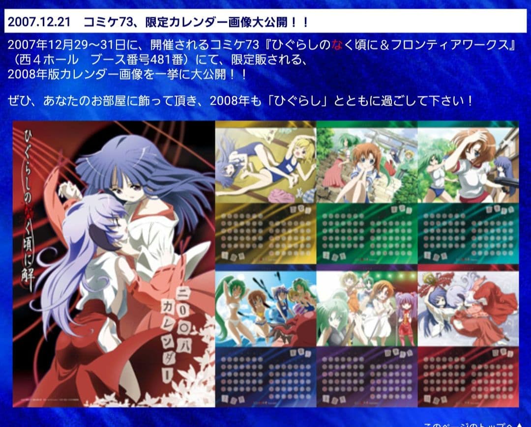 コミケ C73限定販売 公式 ひぐらしのなく頃に 2008 カレンダー アニメ