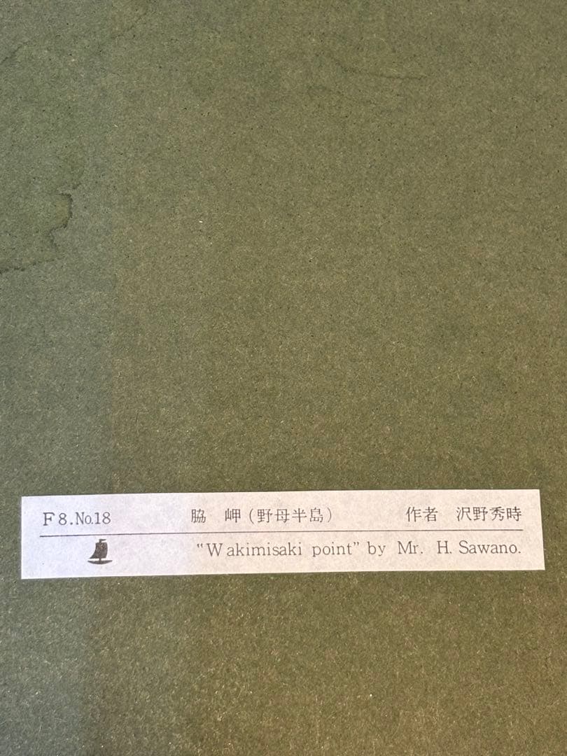 QW4686 M. Sawangによる油彩画　野母半島