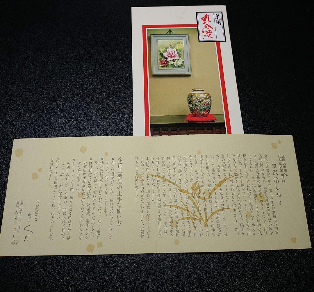 九谷焼　陶額　松岡翠晃　花