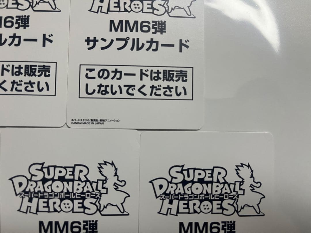 ⭐*️様 スーパードラゴンボールヒーローズ MM6弾 サンプルカード 全7種