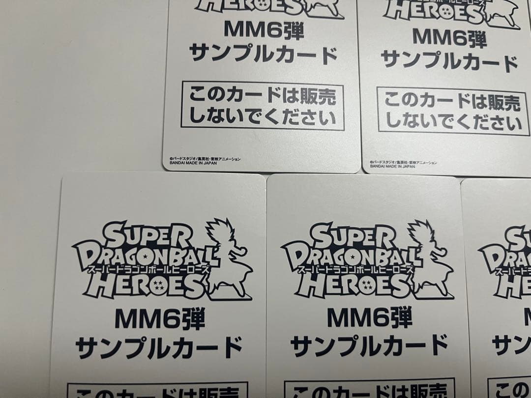 ⭐*️様 スーパードラゴンボールヒーローズ MM6弾 サンプルカード 全7種