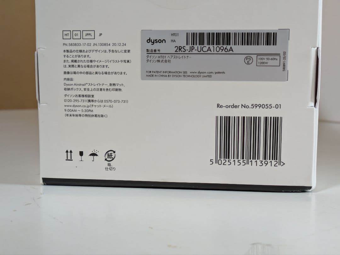 【未開封】Dyson ストレイトナー ジャスパープラム HT01 JPPL限定