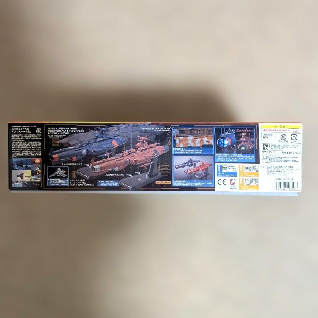 宇宙戦艦ヤマト 地球連邦主力戦艦ドレッドノート級火星絶対防衛線セット