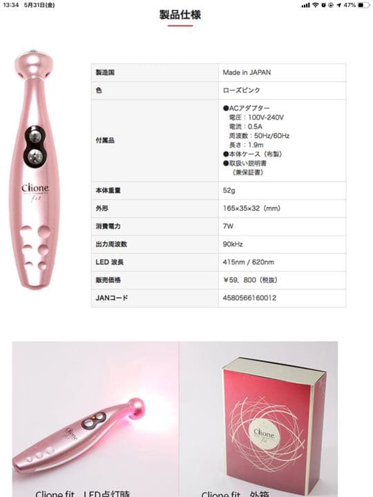 クリオネ美顔器